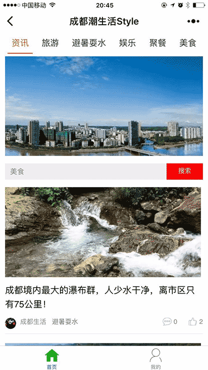 成都潮生活Style截图1