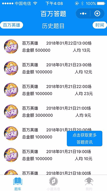 冲顶大会VS百万英雄截图1
