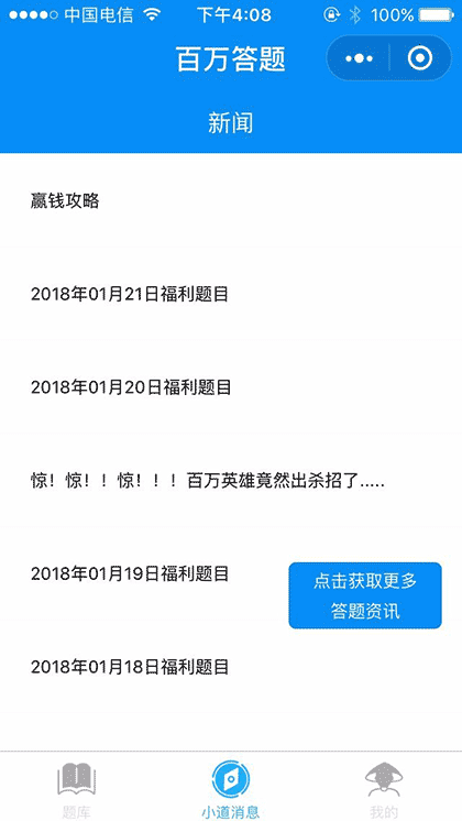 冲顶大会VS百万英雄截图2