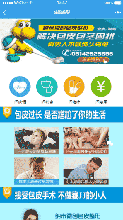 承德九洲男科医院截图1