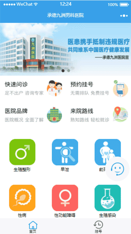 承德九洲男科医院截图2