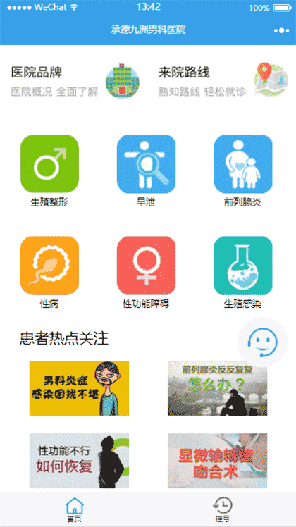 承德九洲男科医院截图3