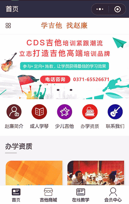 CDS学吉他截图1
