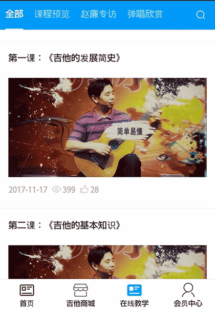 CDS学吉他截图3