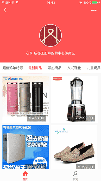 成都王府井购物中心截图1