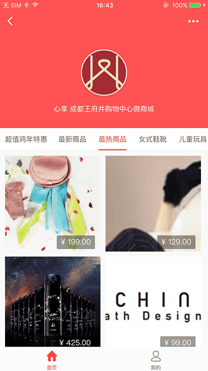 成都王府井购物中心截图2