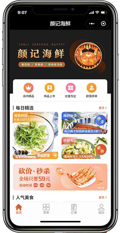 初代外卖商城演示截图1