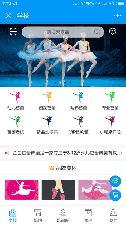 成都小程序教育学校截图1