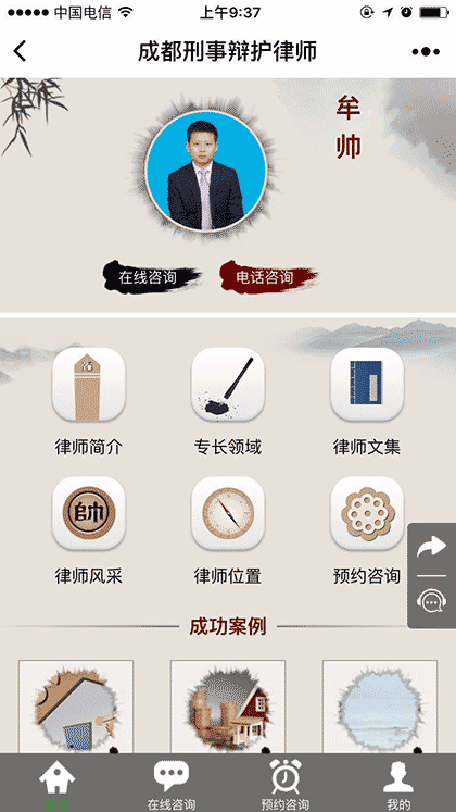 成都刑事辩护律师截图1