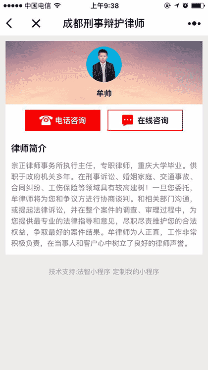 成都刑事辩护律师截图2