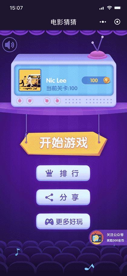 猜电影达人终极版截图1