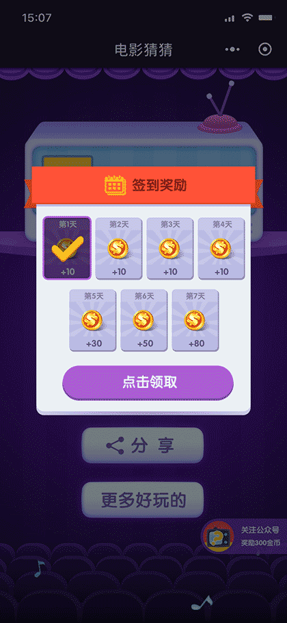 猜电影达人终极版截图3