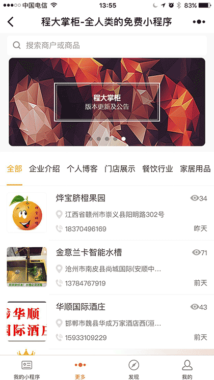 程大掌柜-全人类人手必备免费小程序！截图1