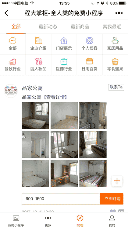 程大掌柜-全人类人手必备免费小程序！截图2