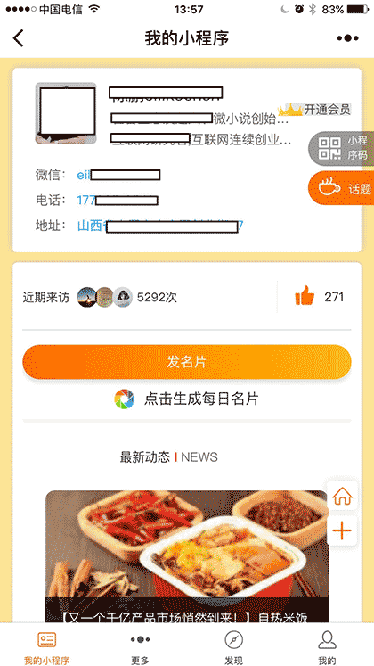 程大掌柜-全人类人手必备免费小程序！截图3