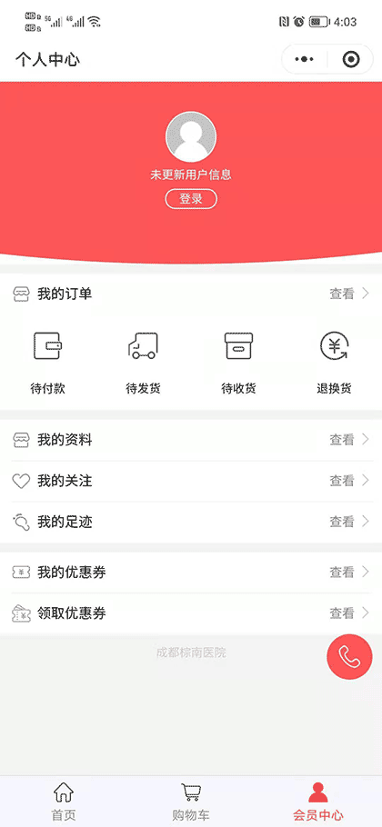 成都棕南医院微商城截图2