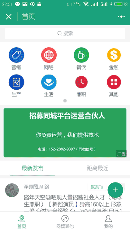 成都招聘找工作截图1