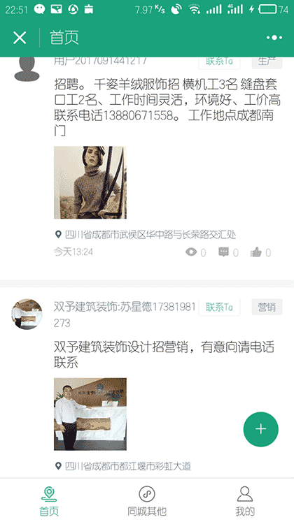 成都招聘找工作截图2