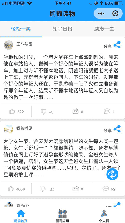 厕霸读物截图1