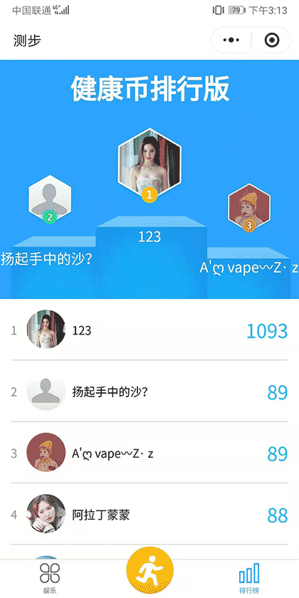 测步截图1