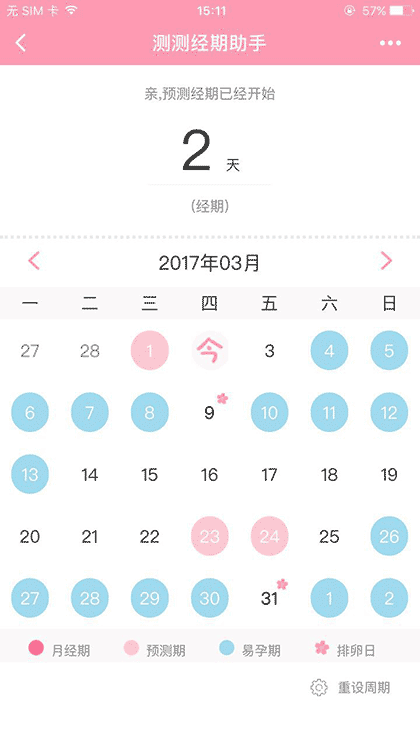 测测经期助手截图2