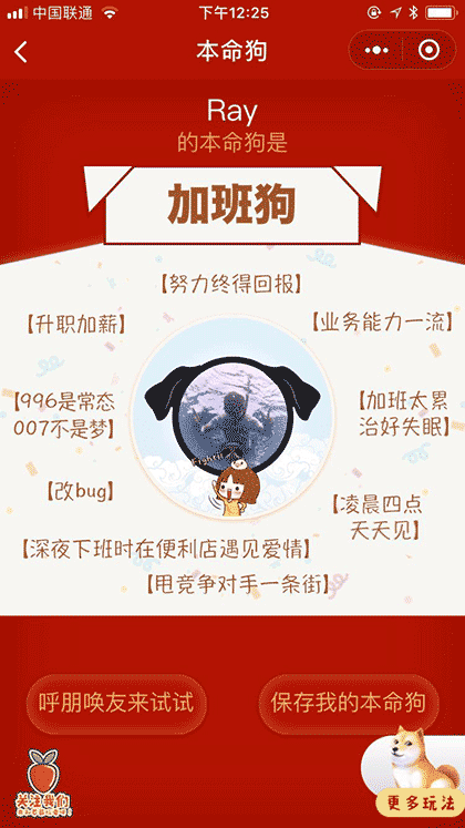 测测你的本命狗截图1