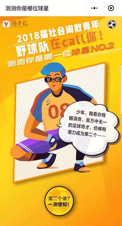 测测你是哪位球星截图1