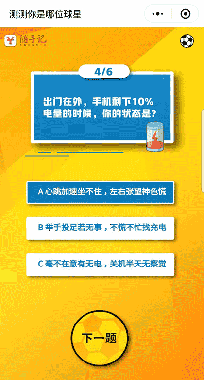 测测你是哪位球星截图2