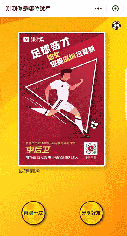 测测你是哪位球星截图3