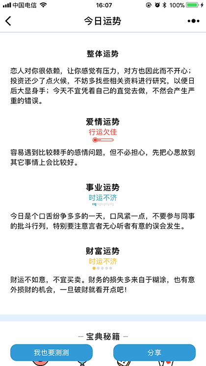 测测运势截图2