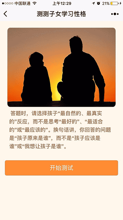测测子女学习性格截图2