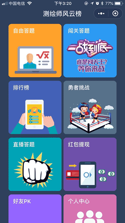 测绘师风云榜截图1
