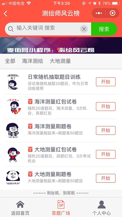 测绘师风云榜截图2