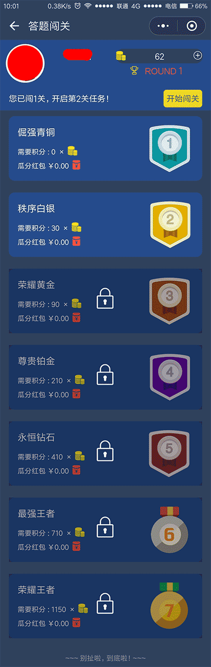 测绘英雄榜截图2