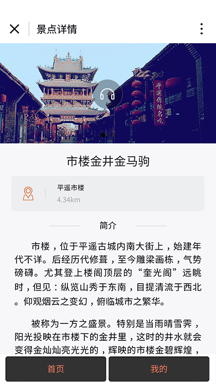 蹭导游服务平台截图2