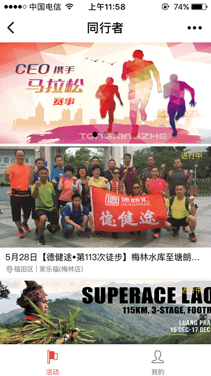 CEO户外截图1