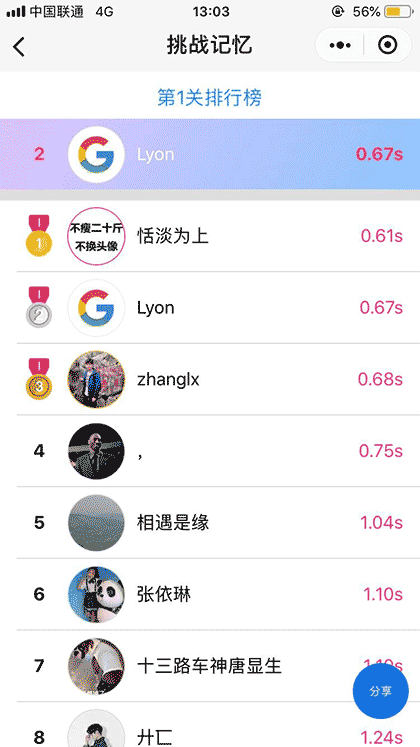 测一测记忆能力截图3