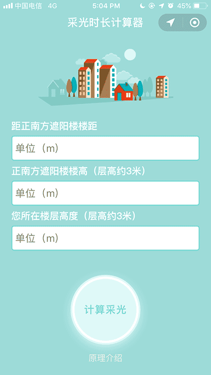 采光时长计算器 买房租房必备截图1