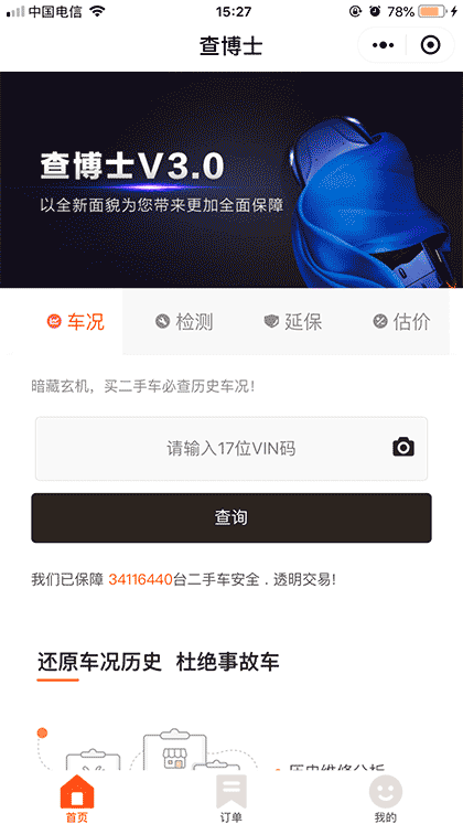 查博士二手车估价截图1