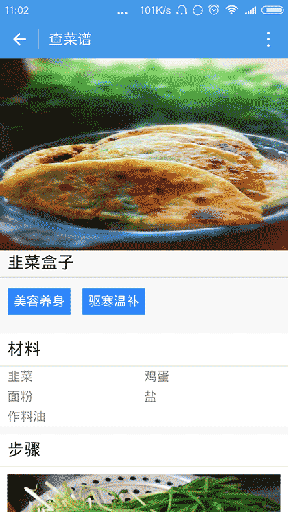 查菜谱截图1