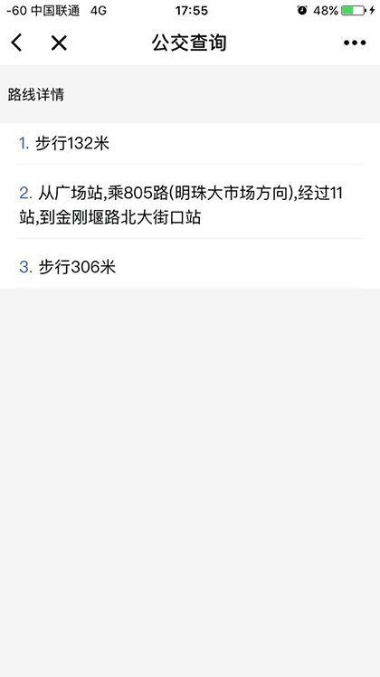 查查公交截图1