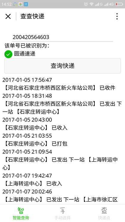 查查快递截图1