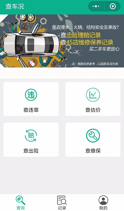 查车况截图1