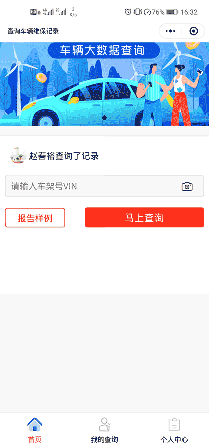 查车辆维保记录截图1