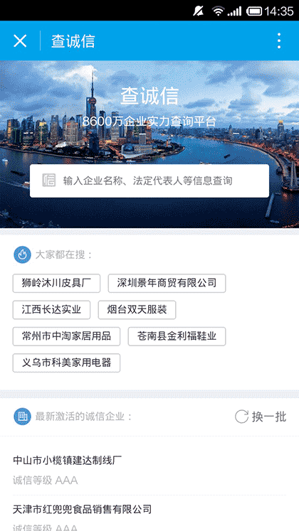 查诚信截图1