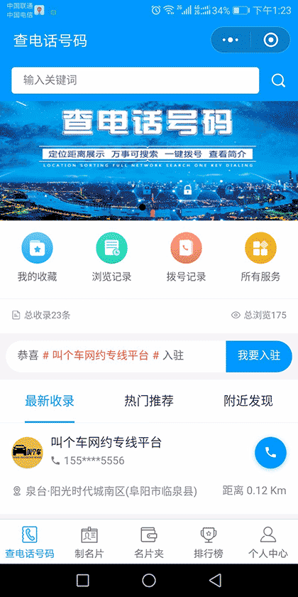 查电话号码截图1