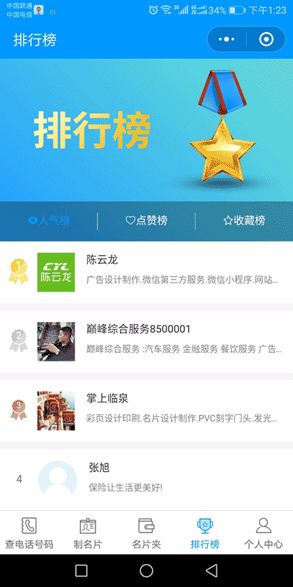 查电话号码截图3