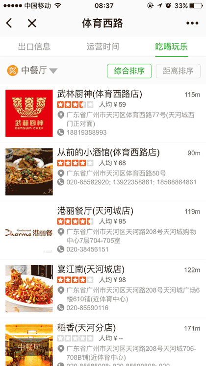 查地铁截图1