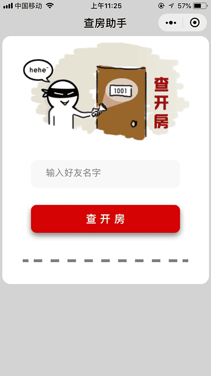 查房助手截图1