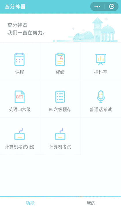 查分神器截图1